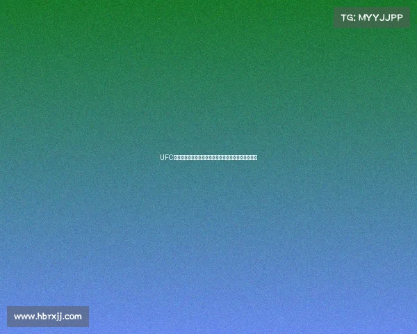 UFC中国赛事盛大开启全球顶尖格斗高手热血激战王者争霸